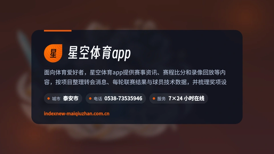 星空体育app故事