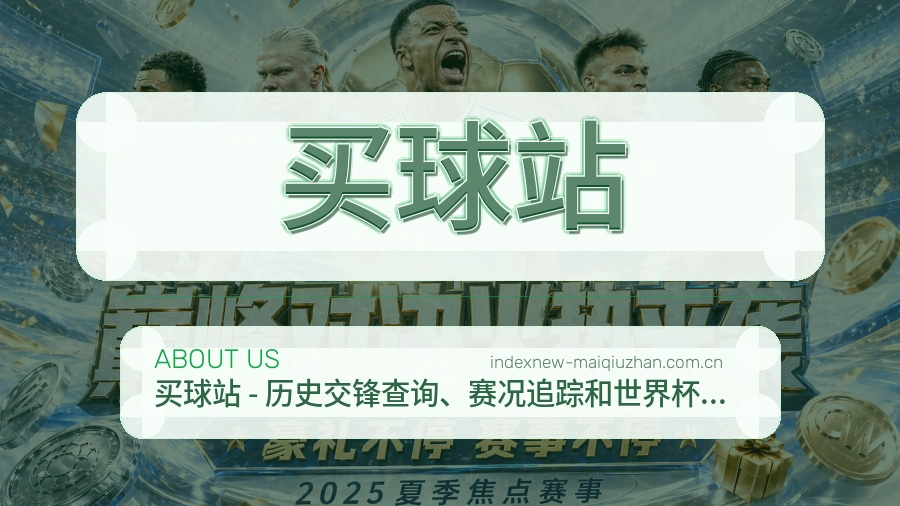 买球站多端访问支持介绍图